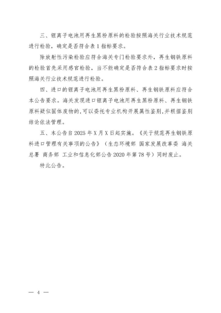 官方通知：生态环境部：锂电池用再生黑粉原料不属于固体废物，可自由进口！