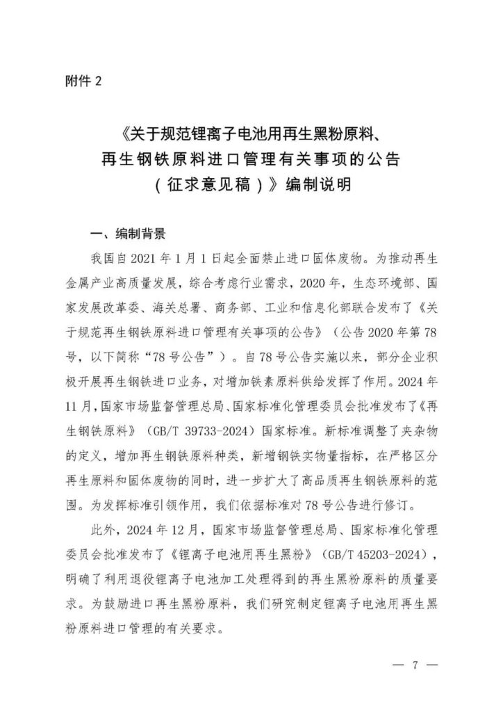 官方通知：生态环境部：锂电池用再生黑粉原料不属于固体废物，可自由进口！