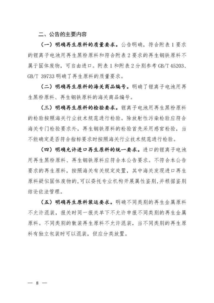 官方通知：生态环境部：锂电池用再生黑粉原料不属于固体废物，可自由进口！