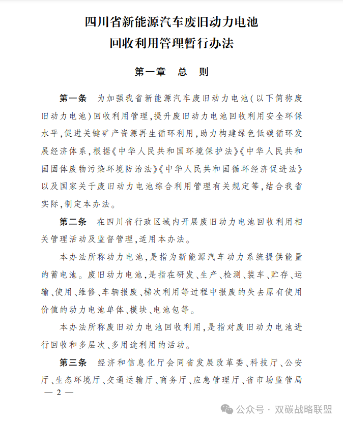 全国首个！《四川省新能源汽车废旧动力电池回收利用管理暂行办法》发布！（全文、解读）
