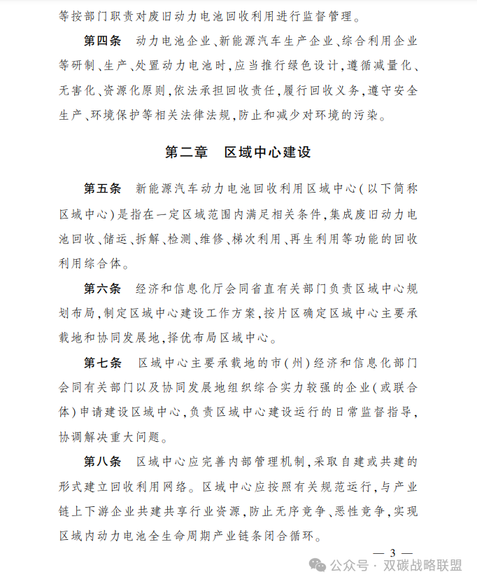 全国首个！《四川省新能源汽车废旧动力电池回收利用管理暂行办法》发布！（全文、解读）