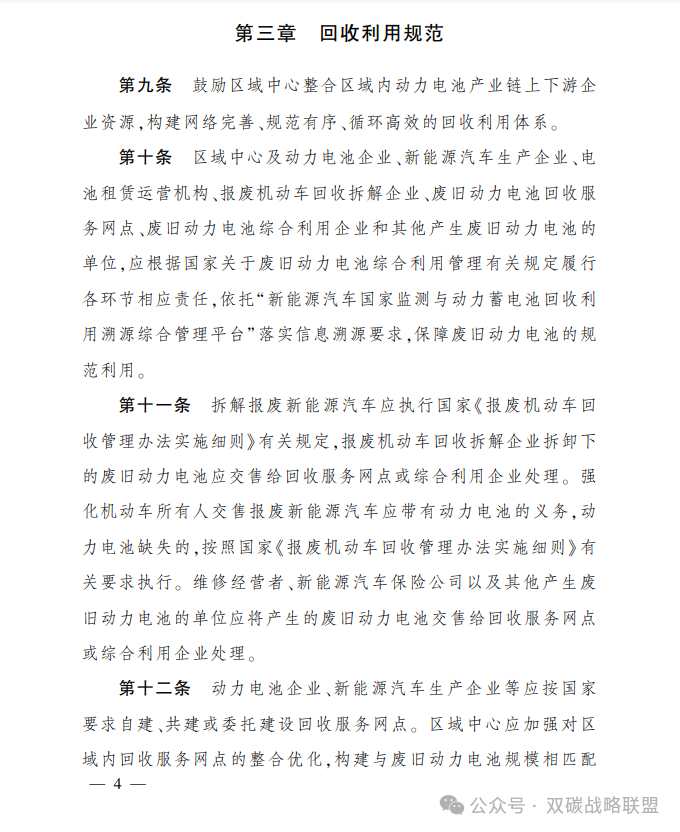 全国首个！《四川省新能源汽车废旧动力电池回收利用管理暂行办法》发布！（全文、解读）