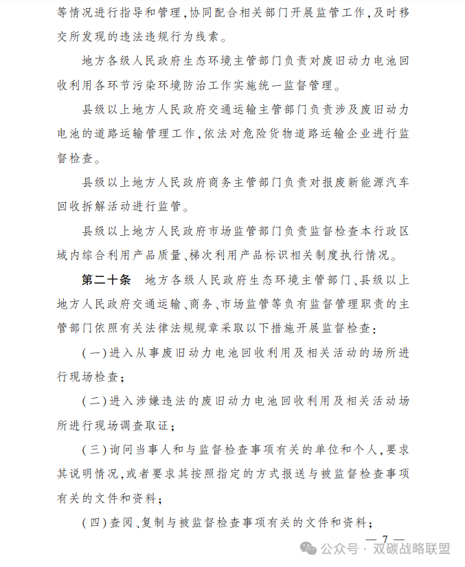全国首个！《四川省新能源汽车废旧动力电池回收利用管理暂行办法》发布！（全文、解读）