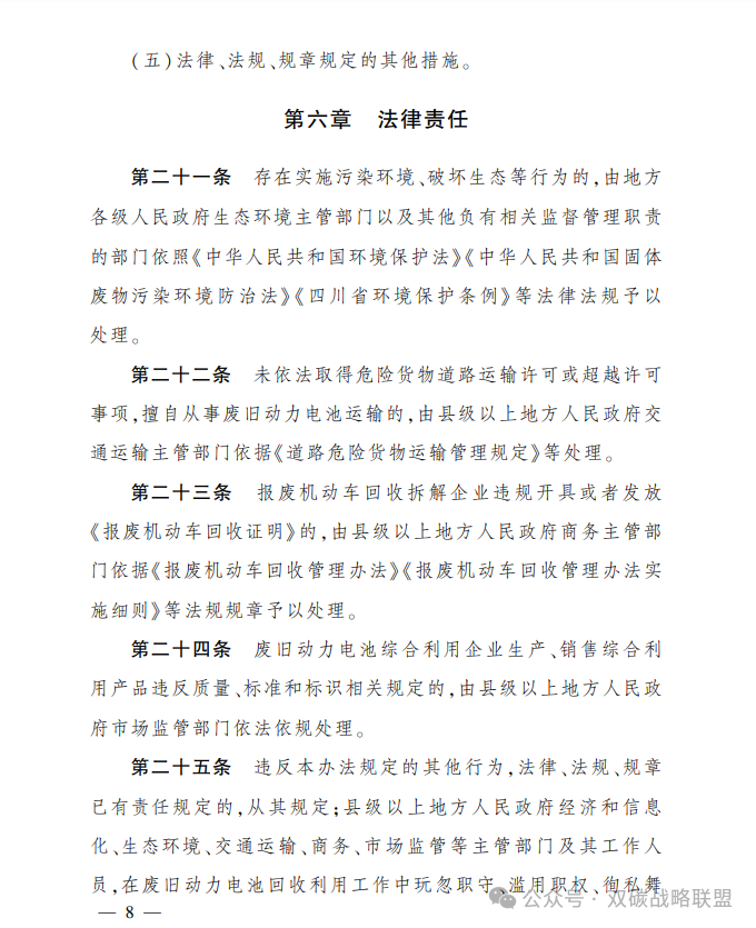 全国首个！《四川省新能源汽车废旧动力电池回收利用管理暂行办法》发布！（全文、解读）