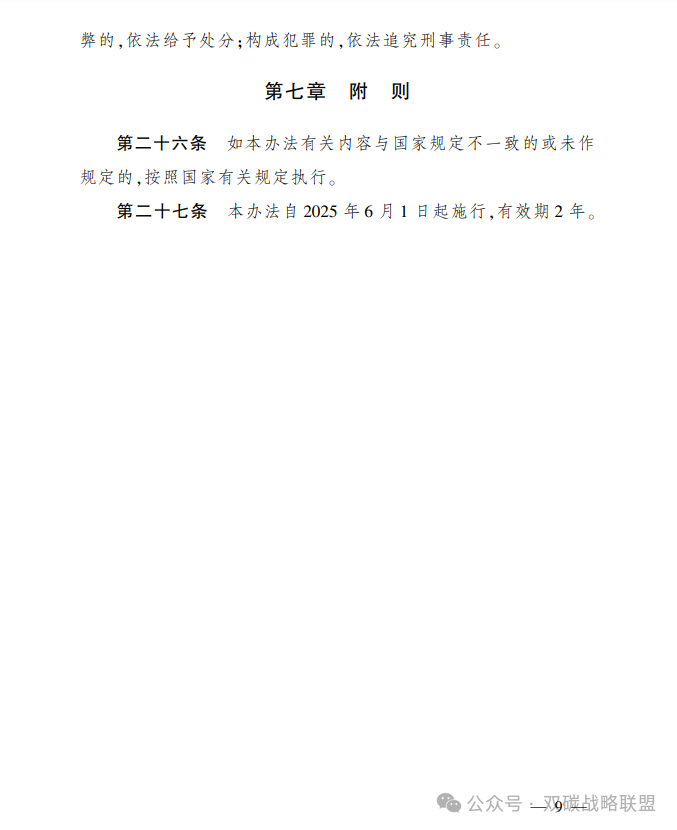 全国首个！《四川省新能源汽车废旧动力电池回收利用管理暂行办法》发布！（全文、解读）