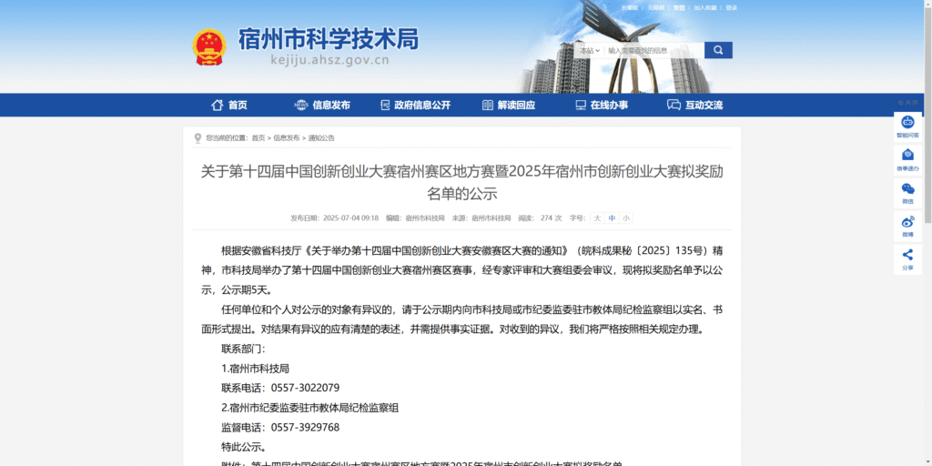 喜报！我司荣获第十四届宿州市创新创业大赛成长组三等奖！