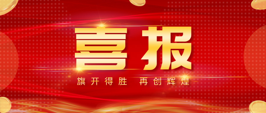 喜报！我司荣获第十四届宿州市创新创业大赛成长组三等奖！